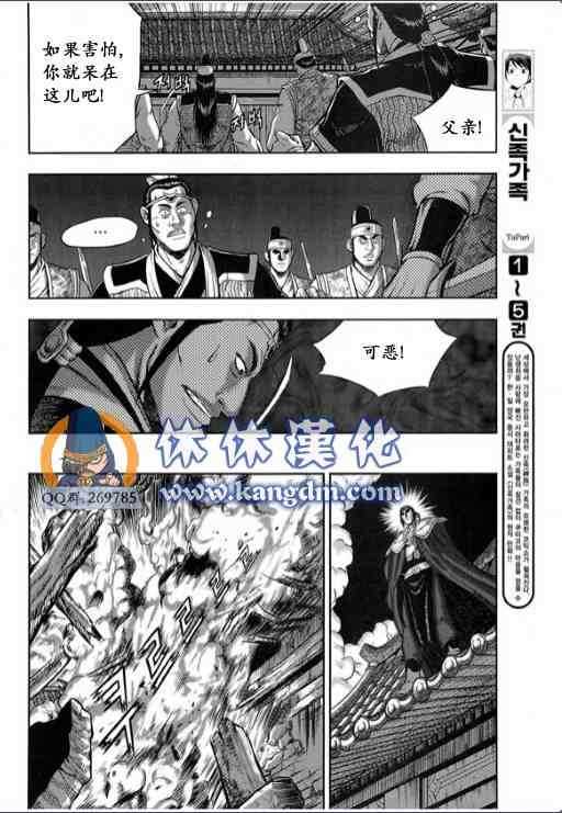 《热血江湖》漫画最新章节第337话免费下拉式在线观看章节第【18】张图片