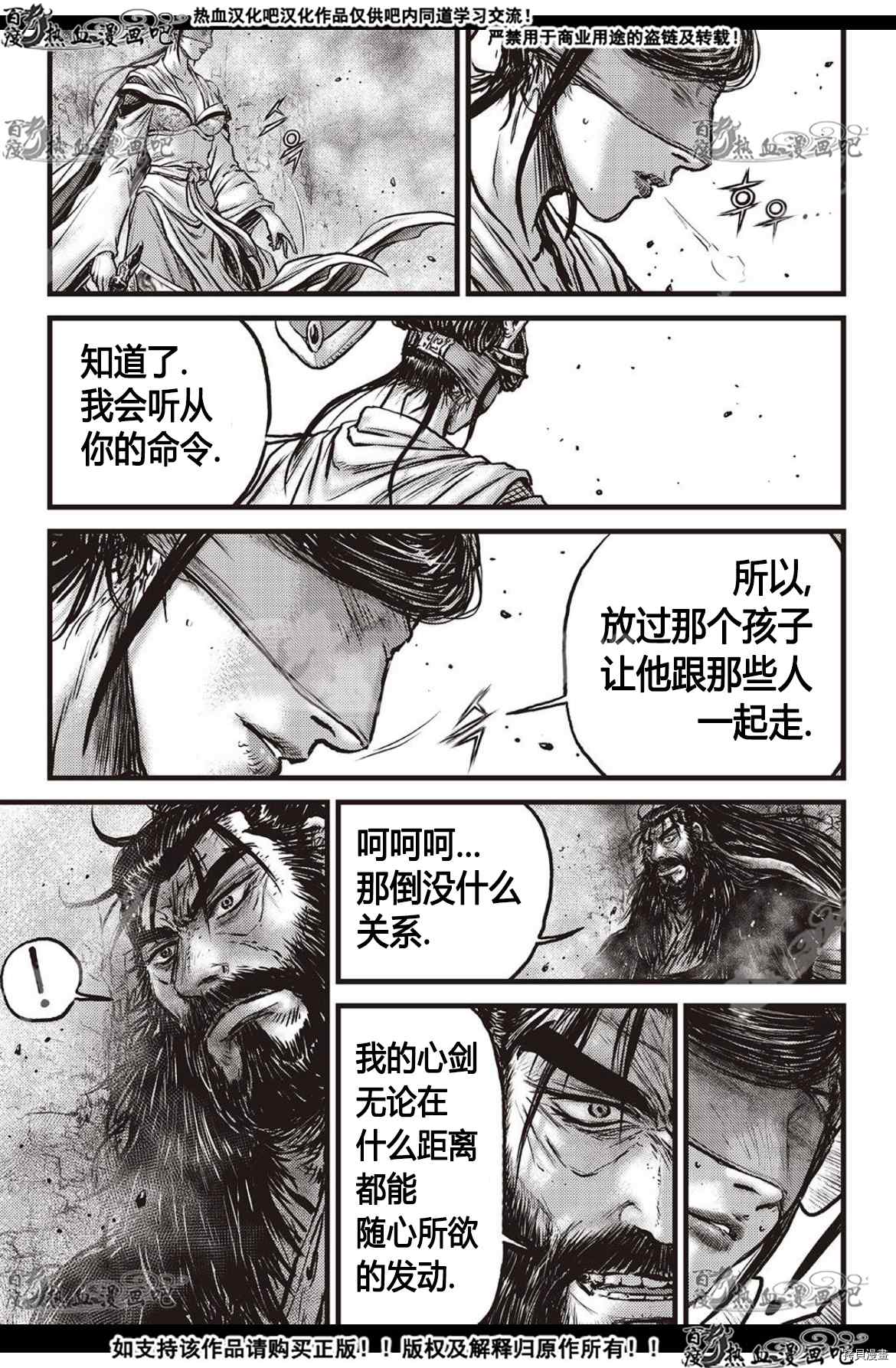 《热血江湖》漫画最新章节第600话免费下拉式在线观看章节第【6】张图片