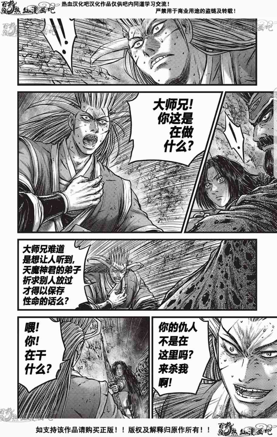 《热血江湖》漫画最新章节第529话免费下拉式在线观看章节第【2】张图片