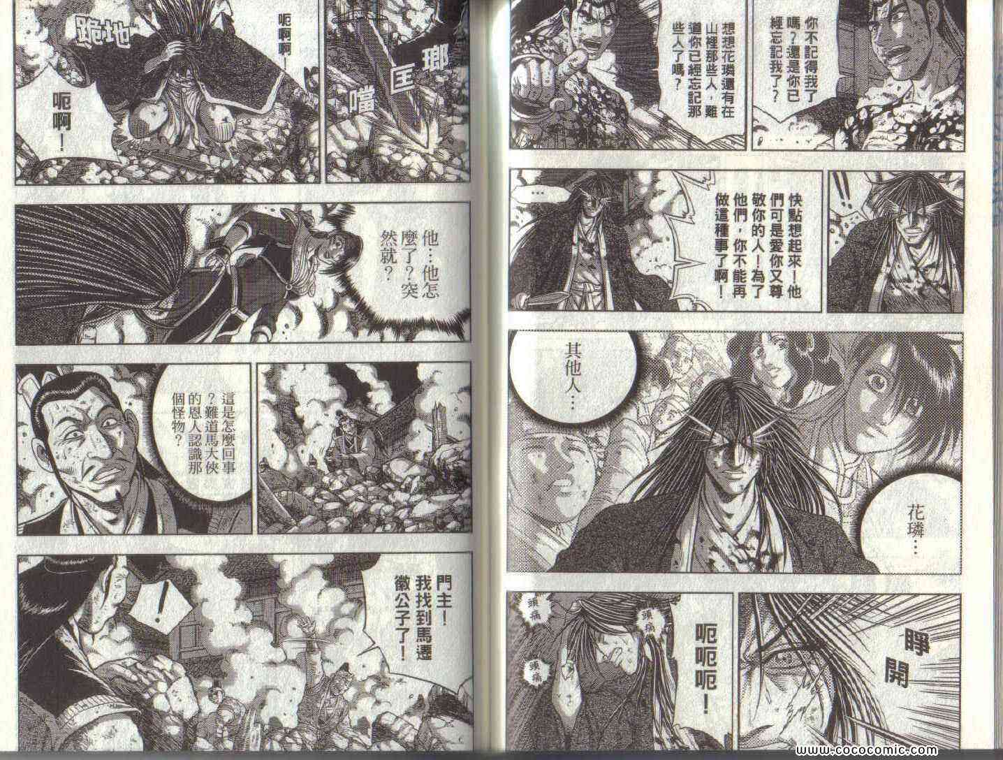 《热血江湖》漫画最新章节第50卷免费下拉式在线观看章节第【60】张图片