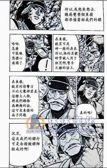 《热血江湖》漫画最新章节第364话免费下拉式在线观看章节第【4】张图片