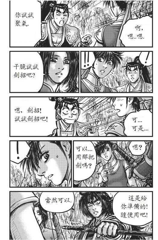 《热血江湖》漫画最新章节第442话免费下拉式在线观看章节第【3】张图片