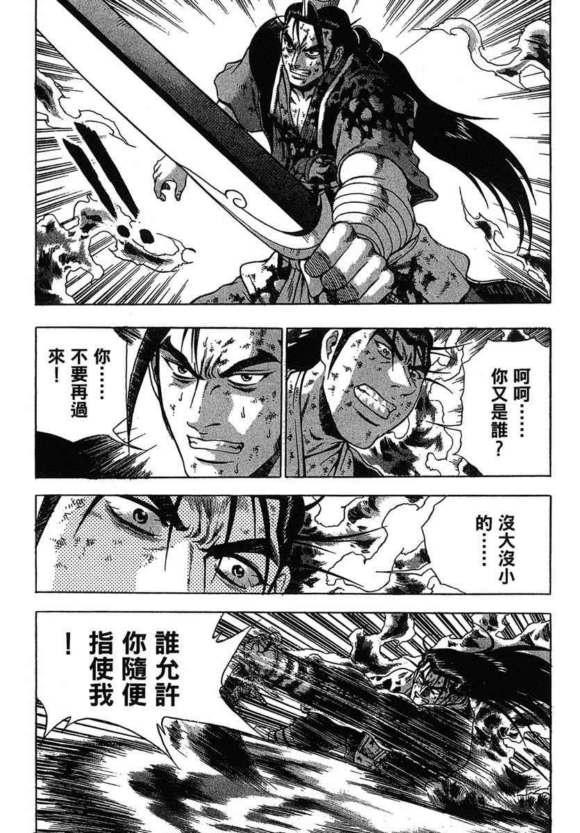 《热血江湖》漫画最新章节第38卷免费下拉式在线观看章节第【138】张图片