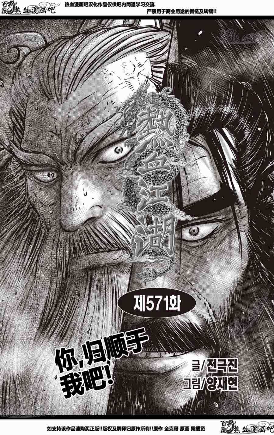 《热血江湖》漫画最新章节第571话免费下拉式在线观看章节第【1】张图片