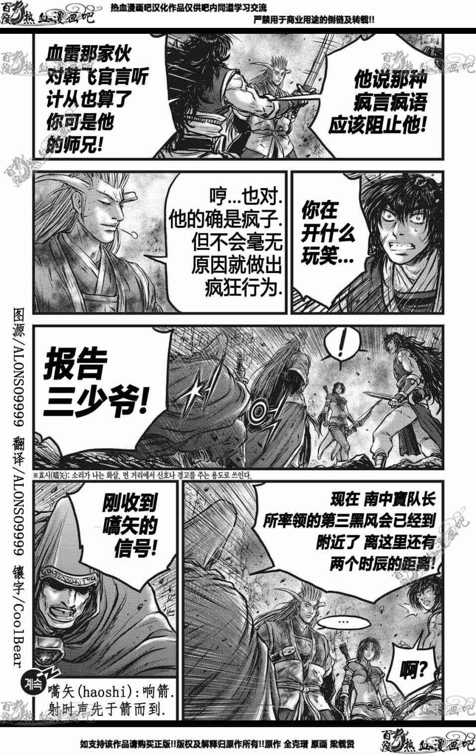 《热血江湖》漫画最新章节第563话免费下拉式在线观看章节第【22】张图片