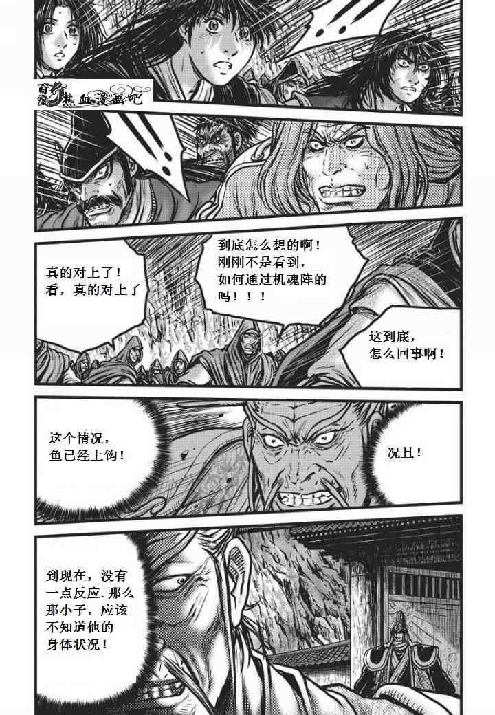 《热血江湖》漫画最新章节第469话免费下拉式在线观看章节第【10】张图片