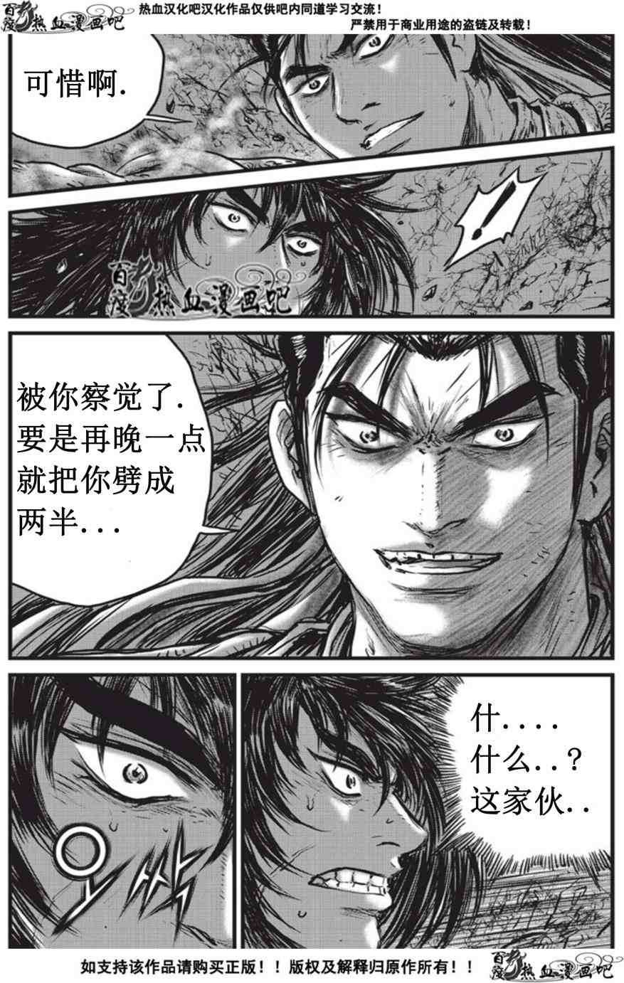 《热血江湖》漫画最新章节第508话免费下拉式在线观看章节第【7】张图片