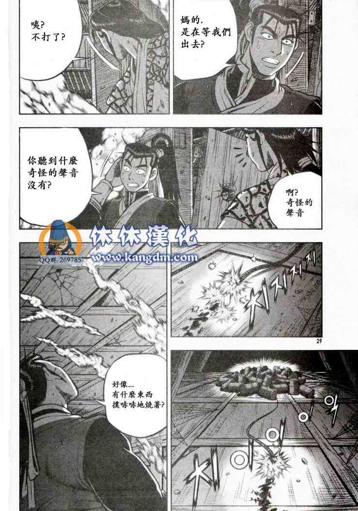 《热血江湖》漫画最新章节第338话免费下拉式在线观看章节第【14】张图片