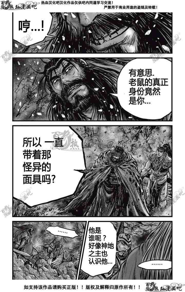 《热血江湖》漫画最新章节第504话免费下拉式在线观看章节第【12】张图片