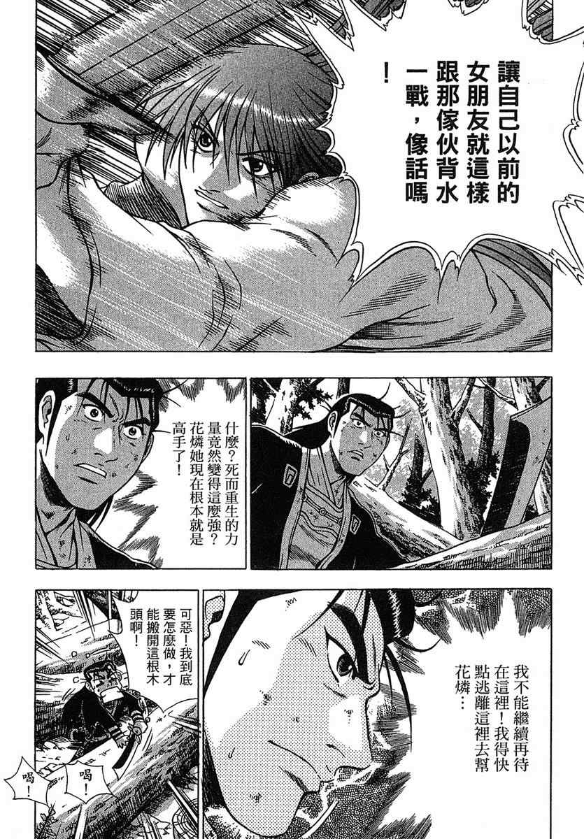 《热血江湖》漫画最新章节第38卷免费下拉式在线观看章节第【25】张图片