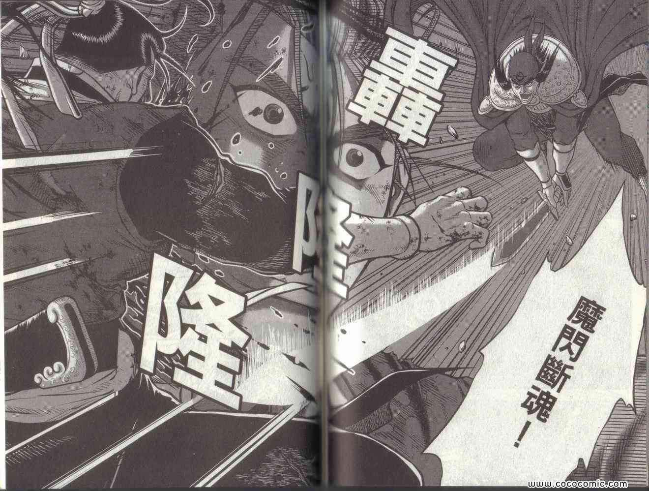 《热血江湖》漫画最新章节第49卷免费下拉式在线观看章节第【72】张图片