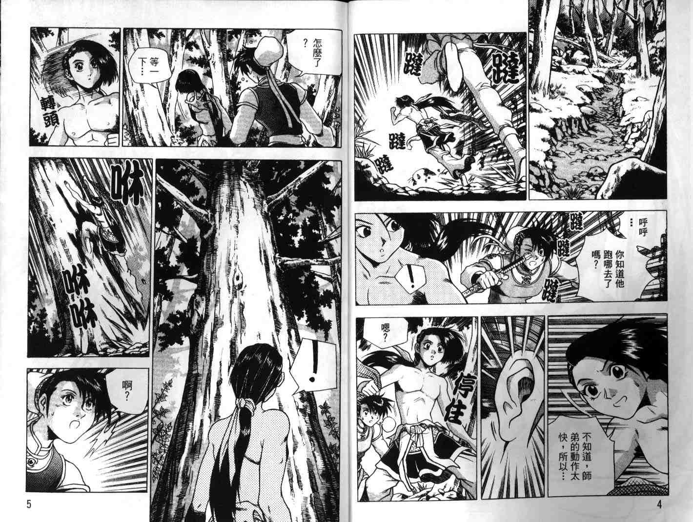 《热血江湖》漫画最新章节第23卷免费下拉式在线观看章节第【3】张图片