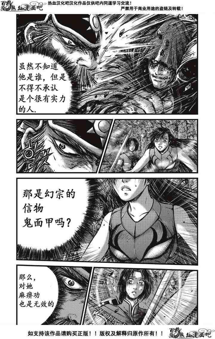 《热血江湖》漫画最新章节第490话免费下拉式在线观看章节第【6】张图片