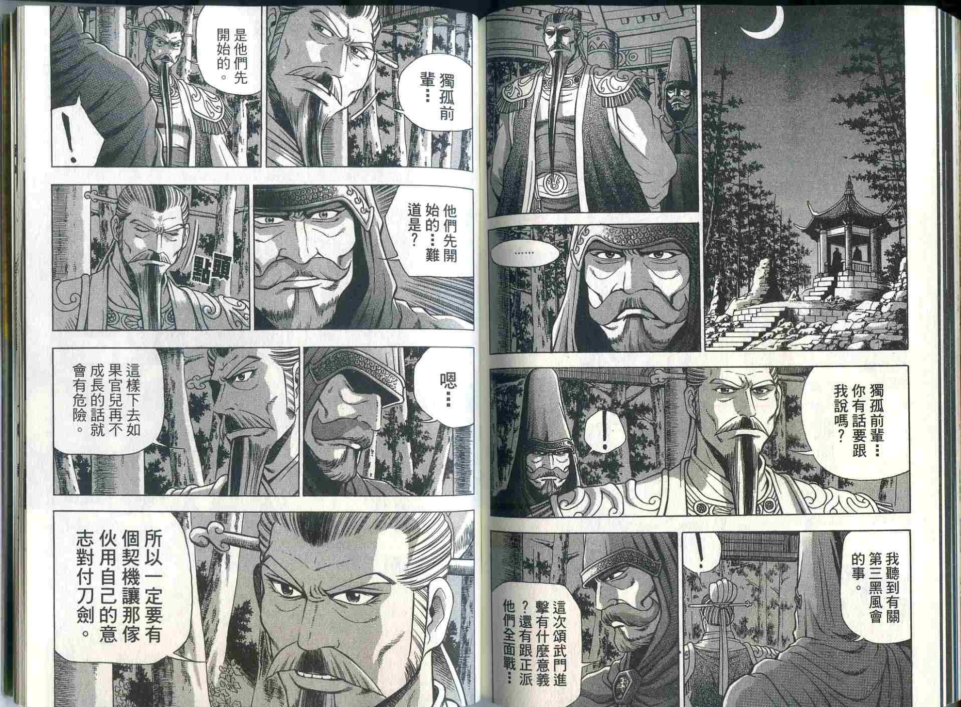 《热血江湖》漫画最新章节第33卷免费下拉式在线观看章节第【87】张图片