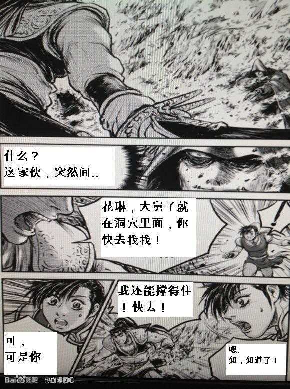 《热血江湖》漫画最新章节第435话免费下拉式在线观看章节第【18】张图片