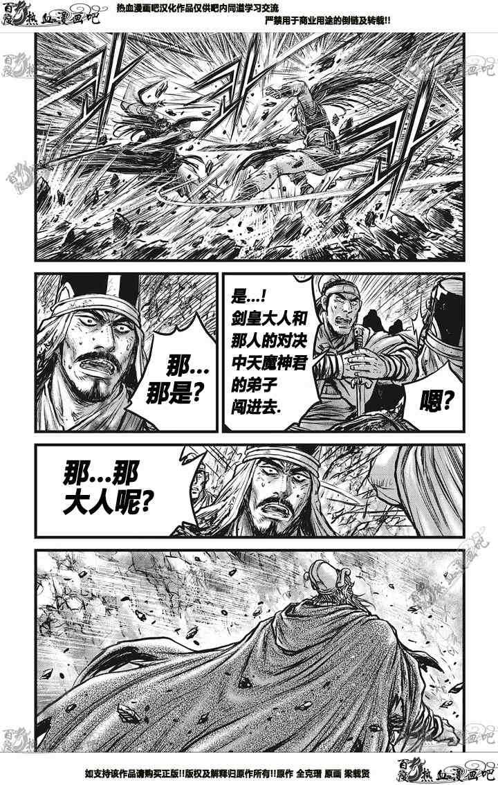 《热血江湖》漫画最新章节第549话免费下拉式在线观看章节第【18】张图片