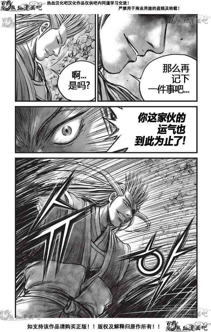 《热血江湖》漫画最新章节第524话免费下拉式在线观看章节第【22】张图片