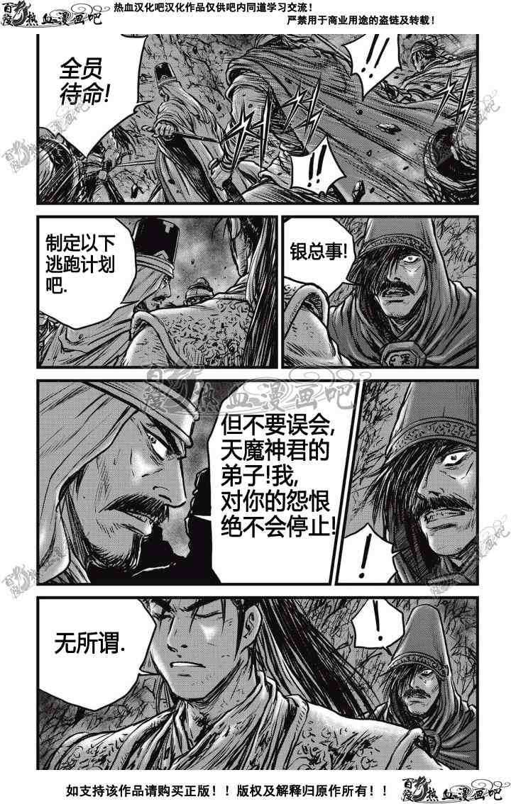 《热血江湖》漫画最新章节第504话免费下拉式在线观看章节第【22】张图片