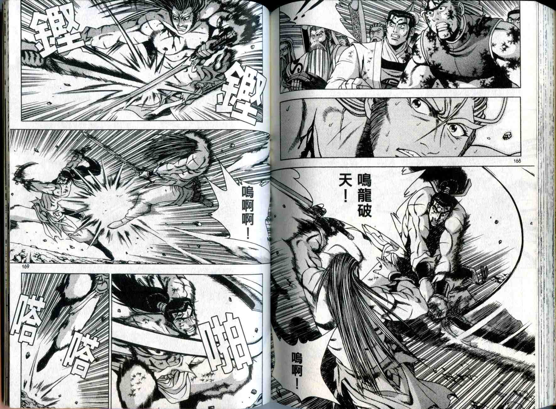 《热血江湖》漫画最新章节第31卷免费下拉式在线观看章节第【84】张图片