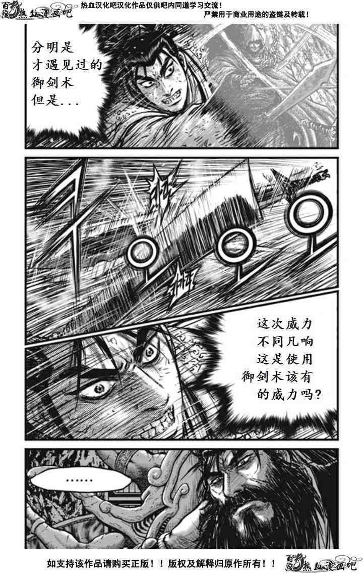 《热血江湖》漫画最新章节第475话免费下拉式在线观看章节第【2】张图片