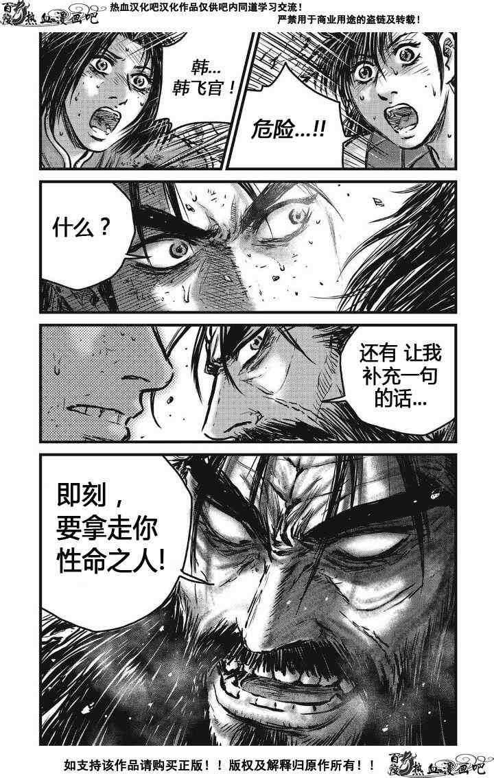 《热血江湖》漫画最新章节第483话免费下拉式在线观看章节第【3】张图片