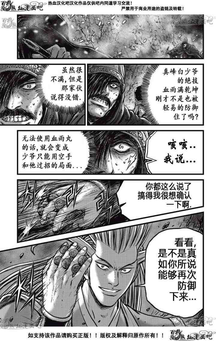 《热血江湖》漫画最新章节第525话免费下拉式在线观看章节第【12】张图片