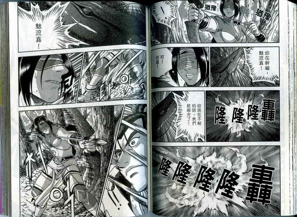 《热血江湖》漫画最新章节第42卷免费下拉式在线观看章节第【57】张图片