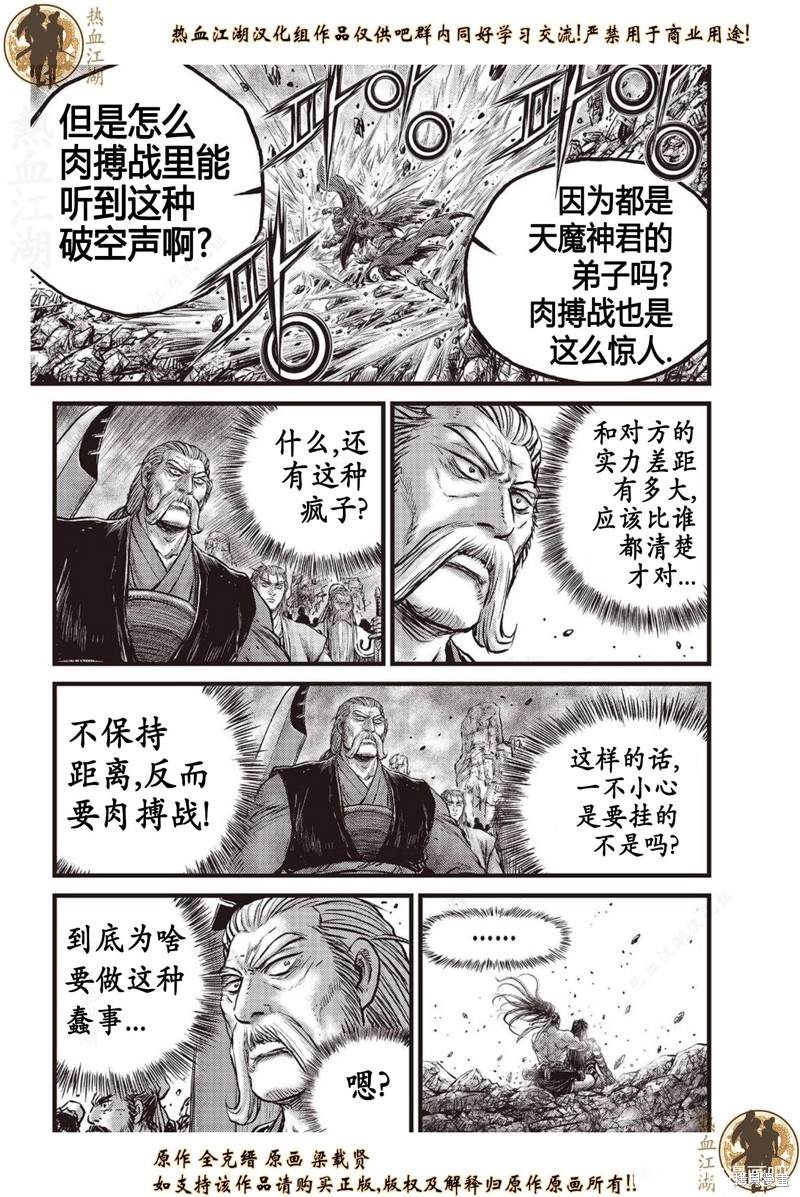 《热血江湖》漫画最新章节第631话免费下拉式在线观看章节第【18】张图片