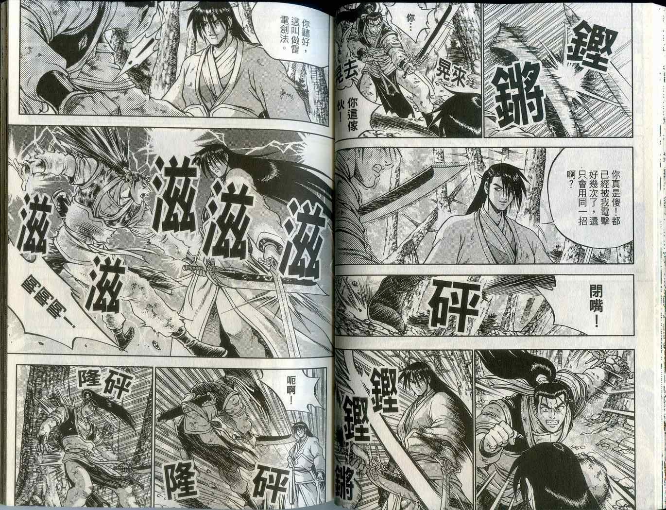 《热血江湖》漫画最新章节第43卷免费下拉式在线观看章节第【30】张图片