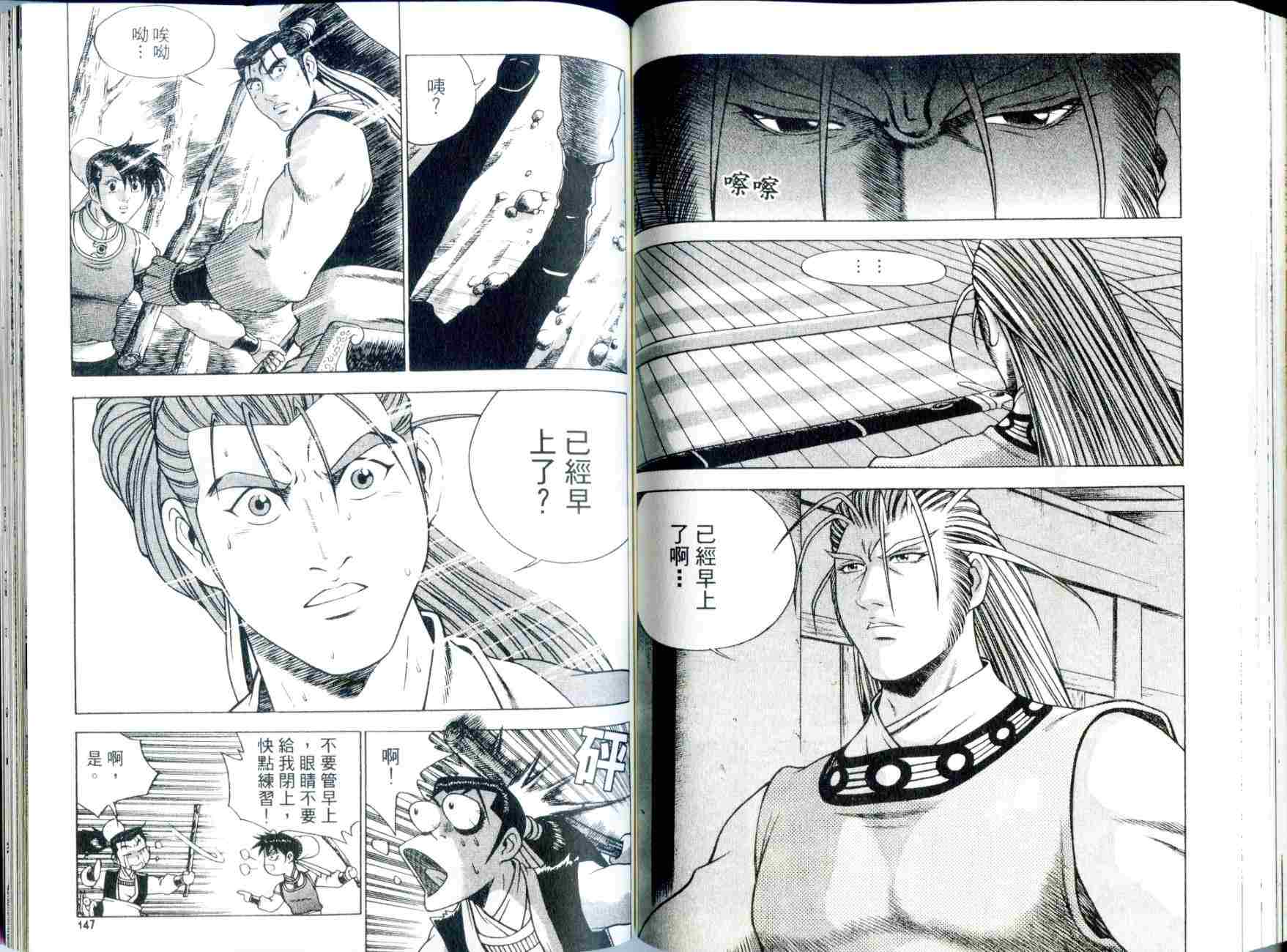 《热血江湖》漫画最新章节第29卷免费下拉式在线观看章节第【74】张图片