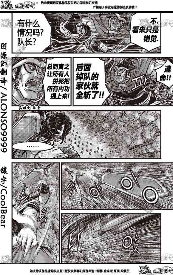 《热血江湖》漫画最新章节第565话免费下拉式在线观看章节第【2】张图片