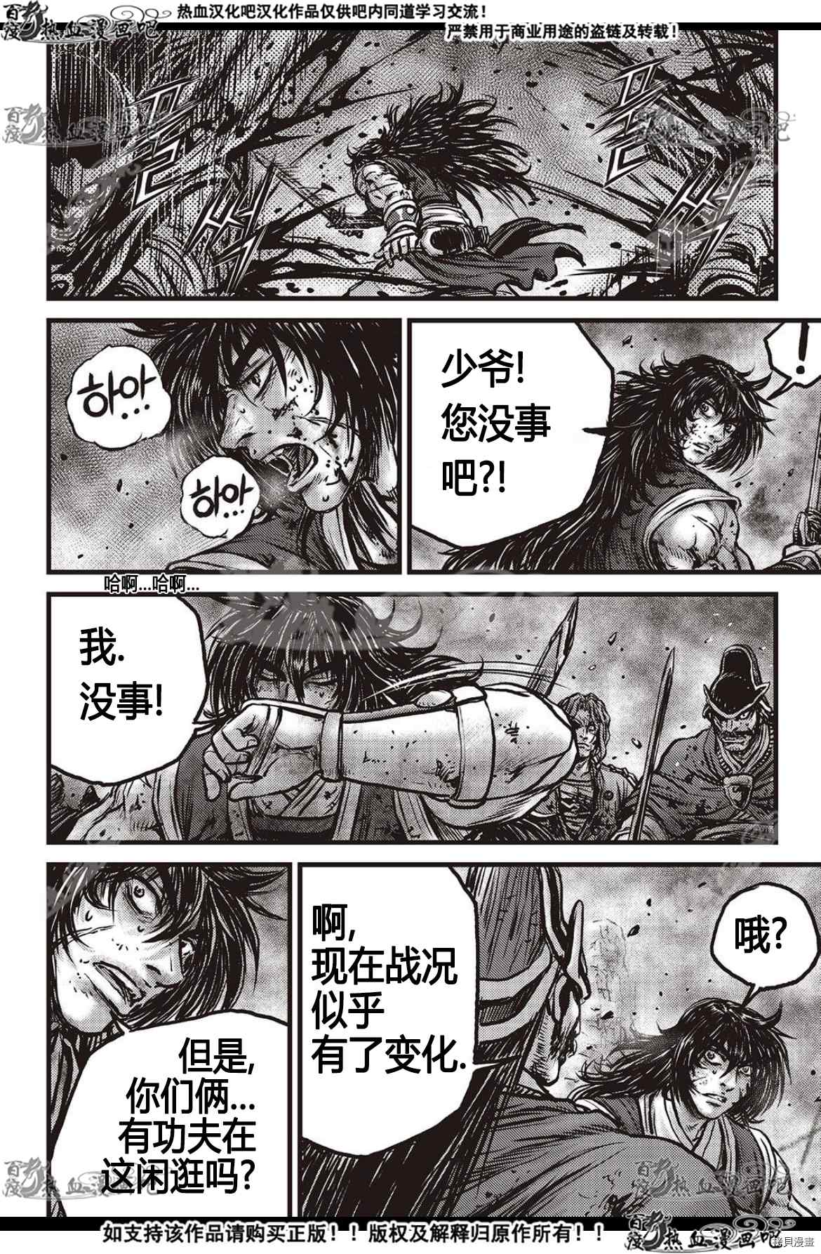 《热血江湖》漫画最新章节第597话免费下拉式在线观看章节第【11】张图片