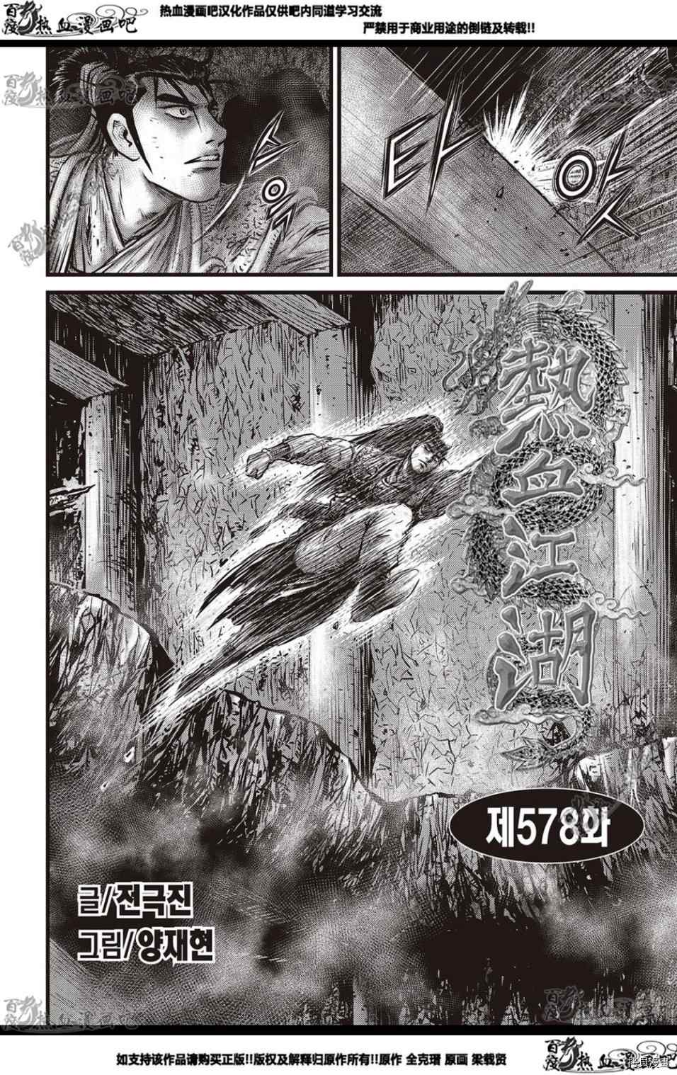 《热血江湖》漫画最新章节第578话免费下拉式在线观看章节第【1】张图片