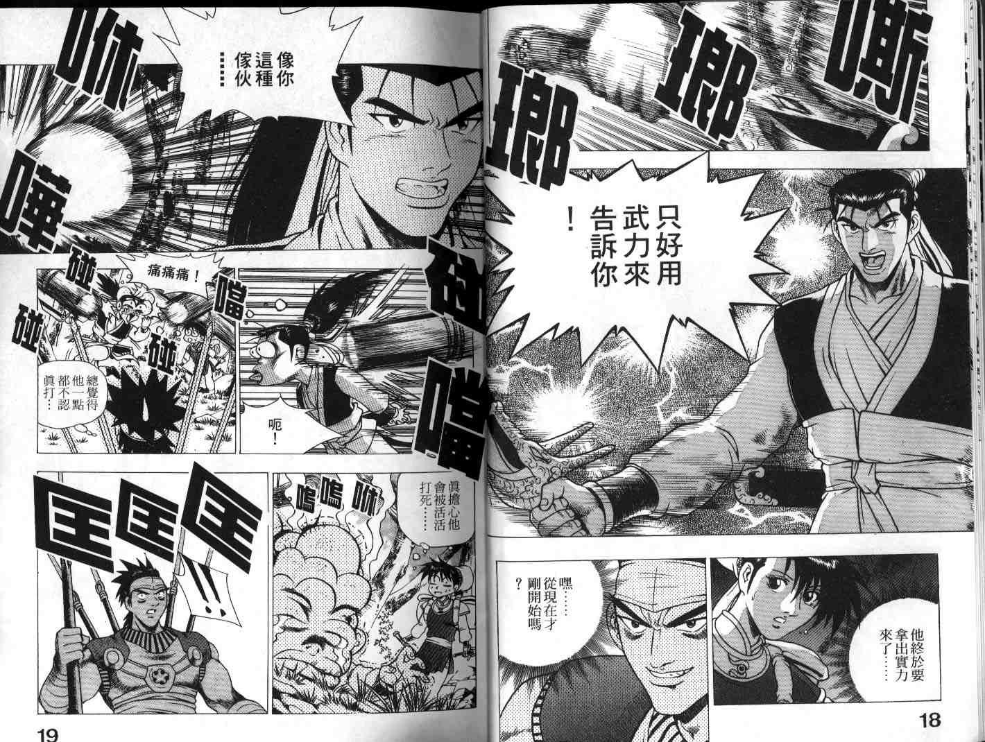 《热血江湖》漫画最新章节第19卷免费下拉式在线观看章节第【10】张图片