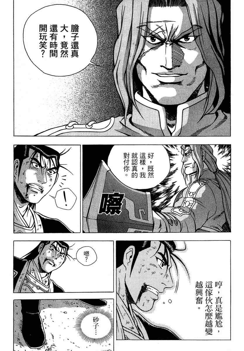 《热血江湖》漫画最新章节第37卷免费下拉式在线观看章节第【83】张图片