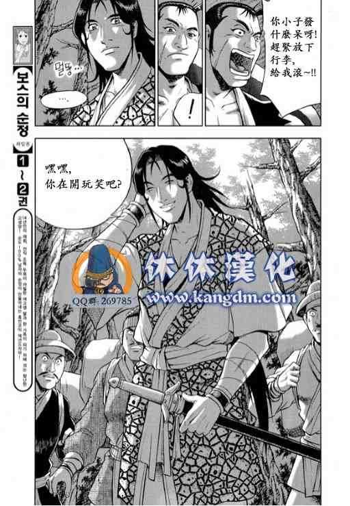 《热血江湖》漫画最新章节第331话免费下拉式在线观看章节第【18】张图片