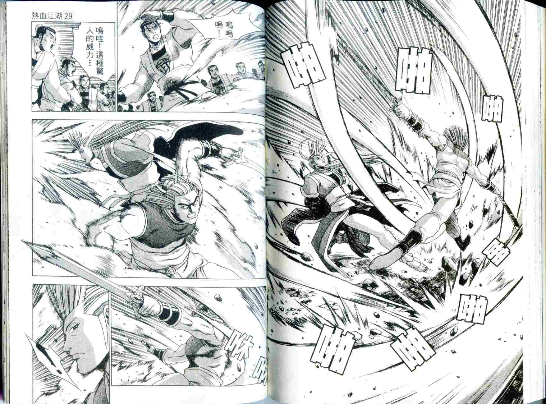《热血江湖》漫画最新章节第29卷免费下拉式在线观看章节第【82】张图片