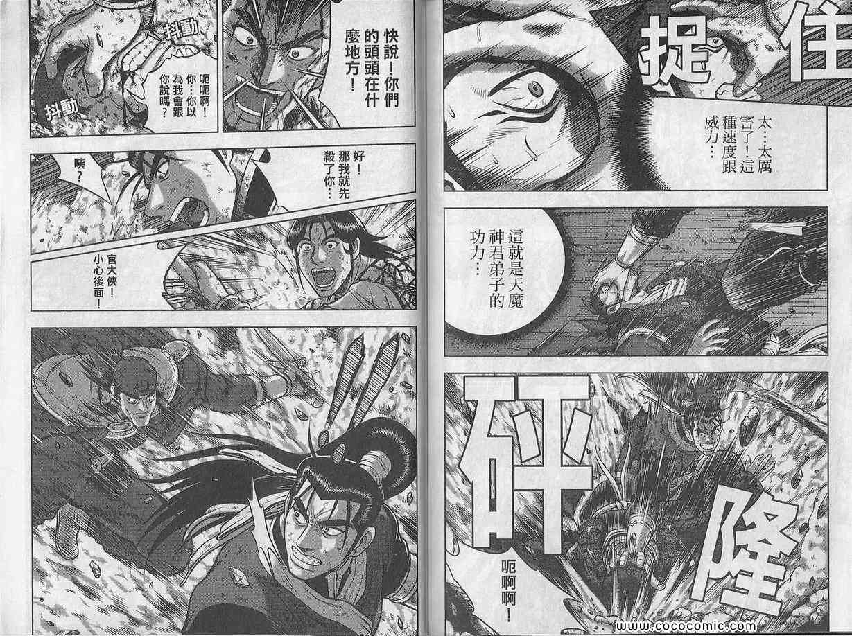 《热血江湖》漫画最新章节第48卷免费下拉式在线观看章节第【83】张图片