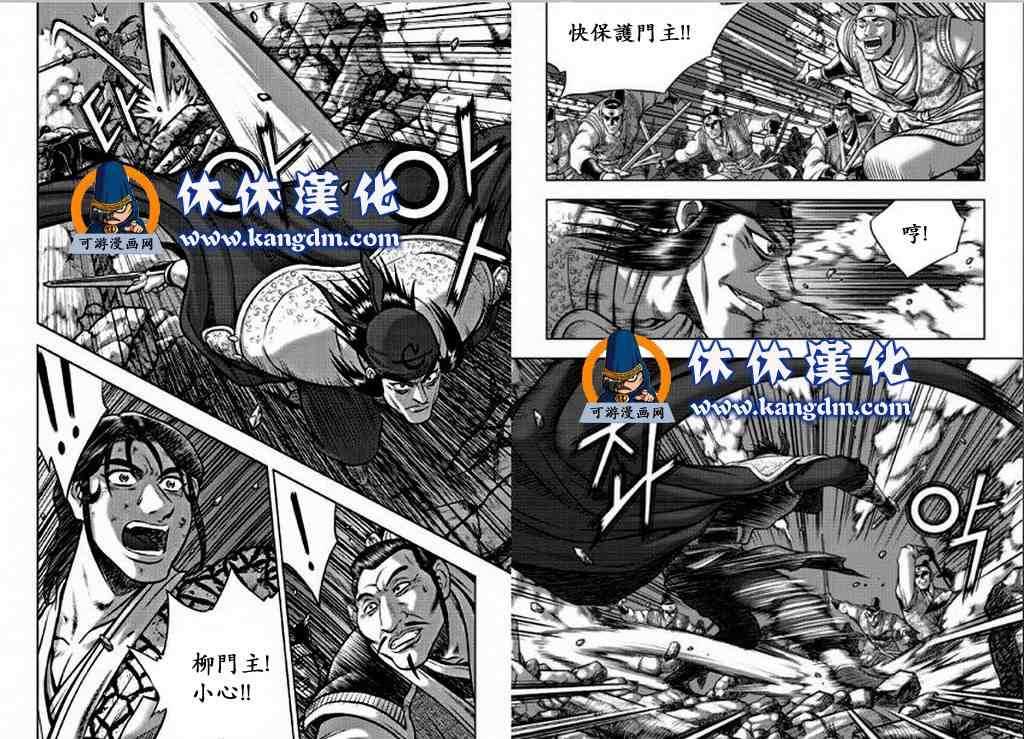 《热血江湖》漫画最新章节第350话免费下拉式在线观看章节第【2】张图片