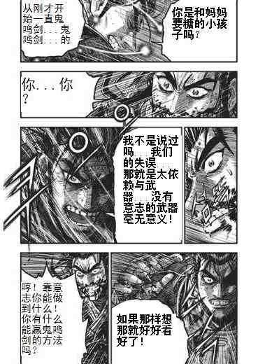 《热血江湖》漫画最新章节第397话免费下拉式在线观看章节第【8】张图片