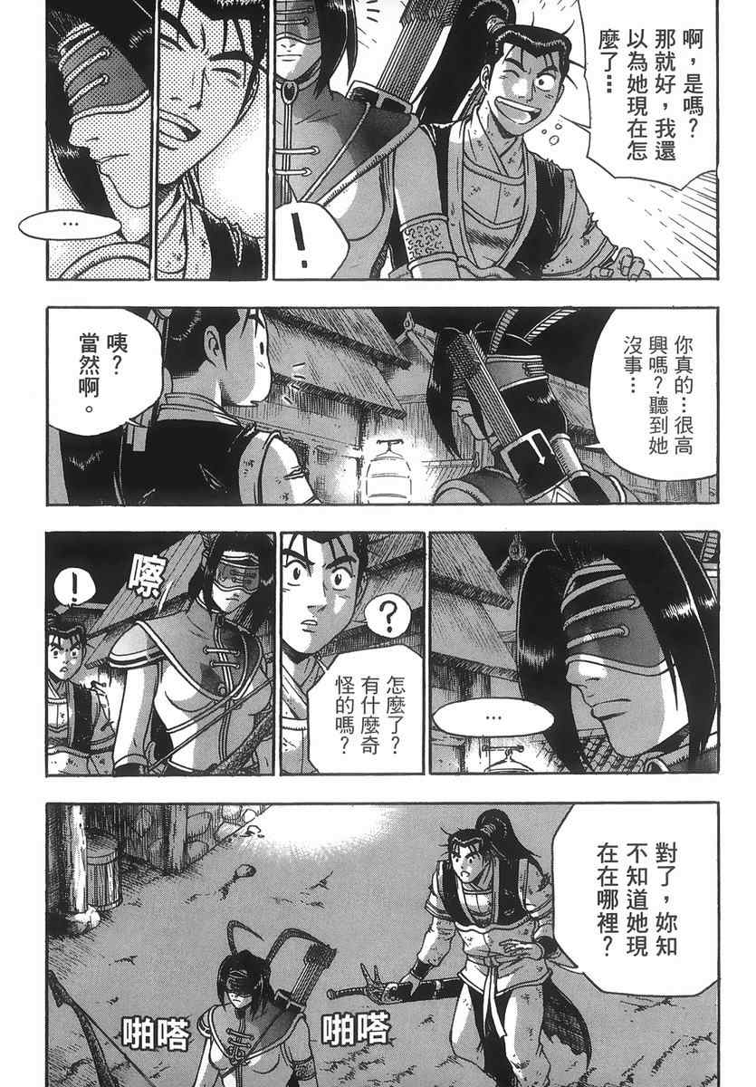 《热血江湖》漫画最新章节第40卷免费下拉式在线观看章节第【148】张图片