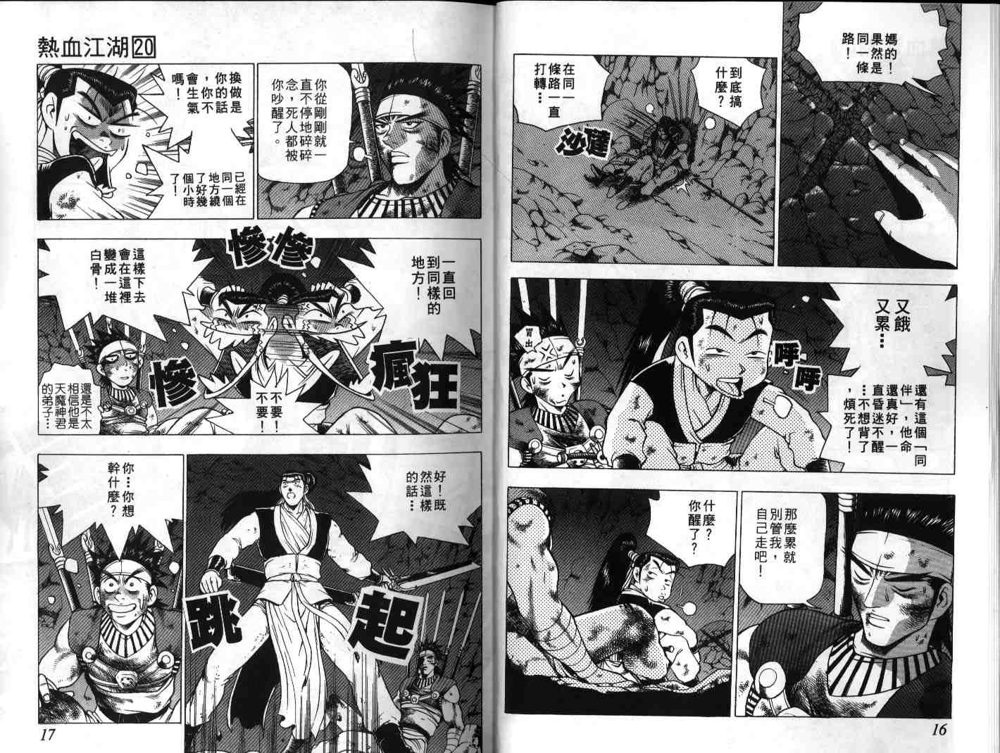 《热血江湖》漫画最新章节第20卷免费下拉式在线观看章节第【9】张图片