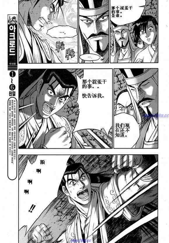 《热血江湖》漫画最新章节第317话免费下拉式在线观看章节第【13】张图片