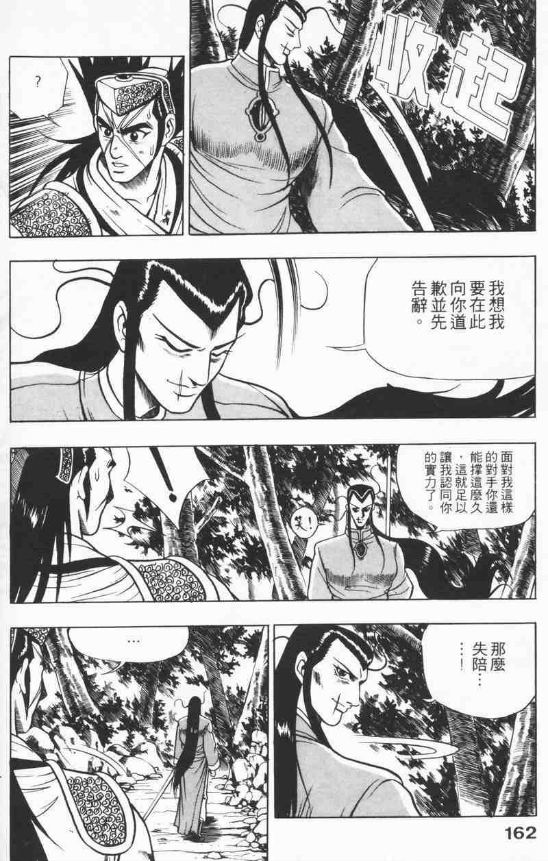 《热血江湖》漫画最新章节第8卷免费下拉式在线观看章节第【159】张图片