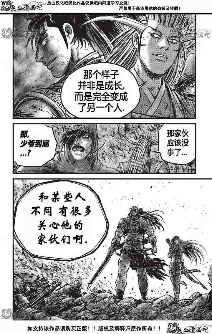 《热血江湖》漫画最新章节第532话免费下拉式在线观看章节第【3】张图片