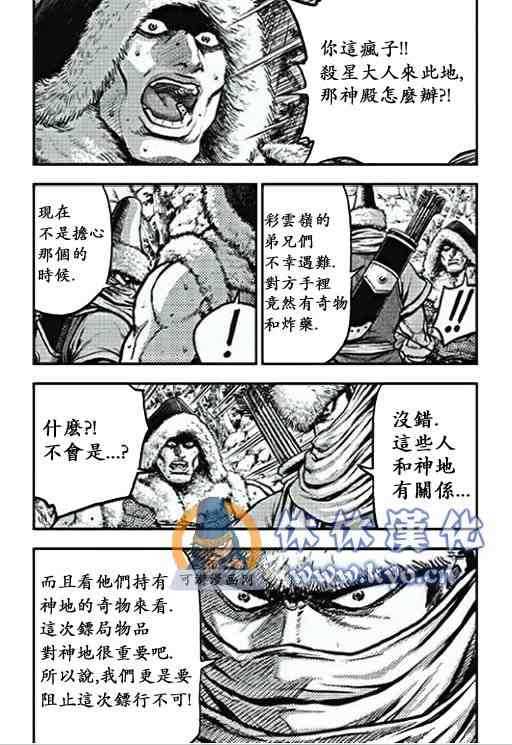 《热血江湖》漫画最新章节第368话免费下拉式在线观看章节第【4】张图片