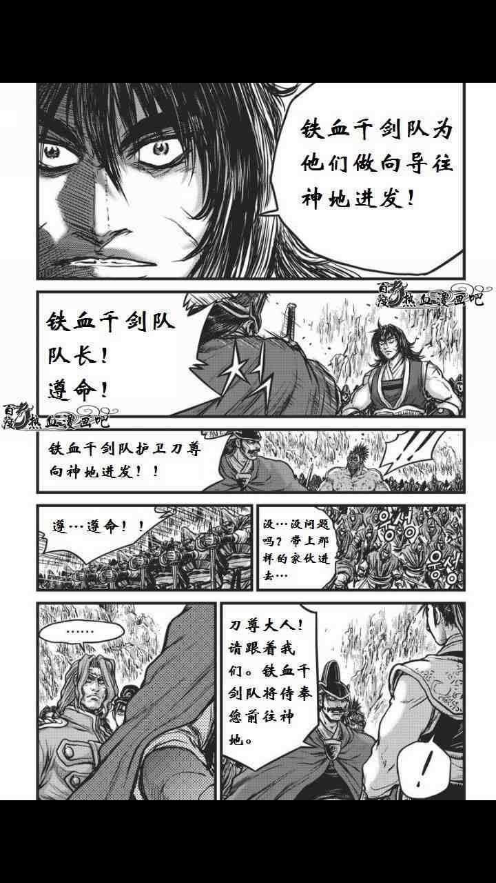 《热血江湖》漫画最新章节第459话免费下拉式在线观看章节第【3】张图片