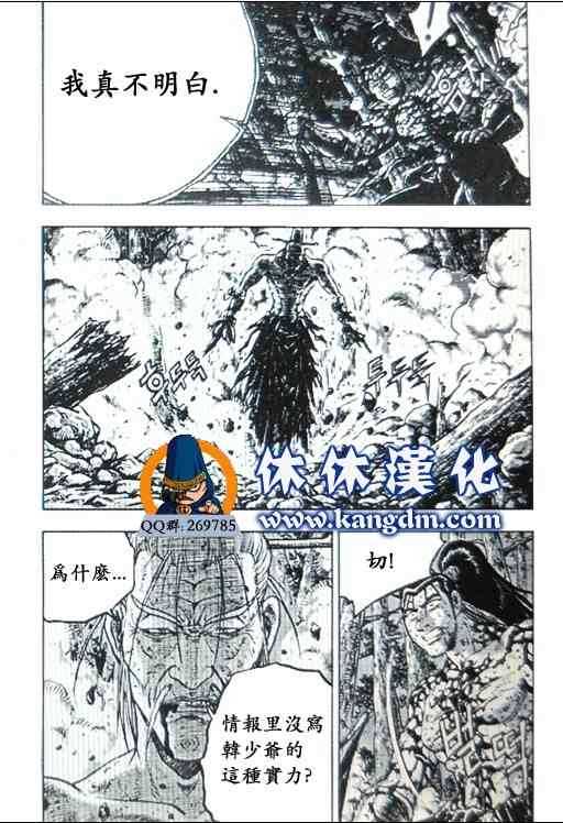 《热血江湖》漫画最新章节第360话免费下拉式在线观看章节第【8】张图片