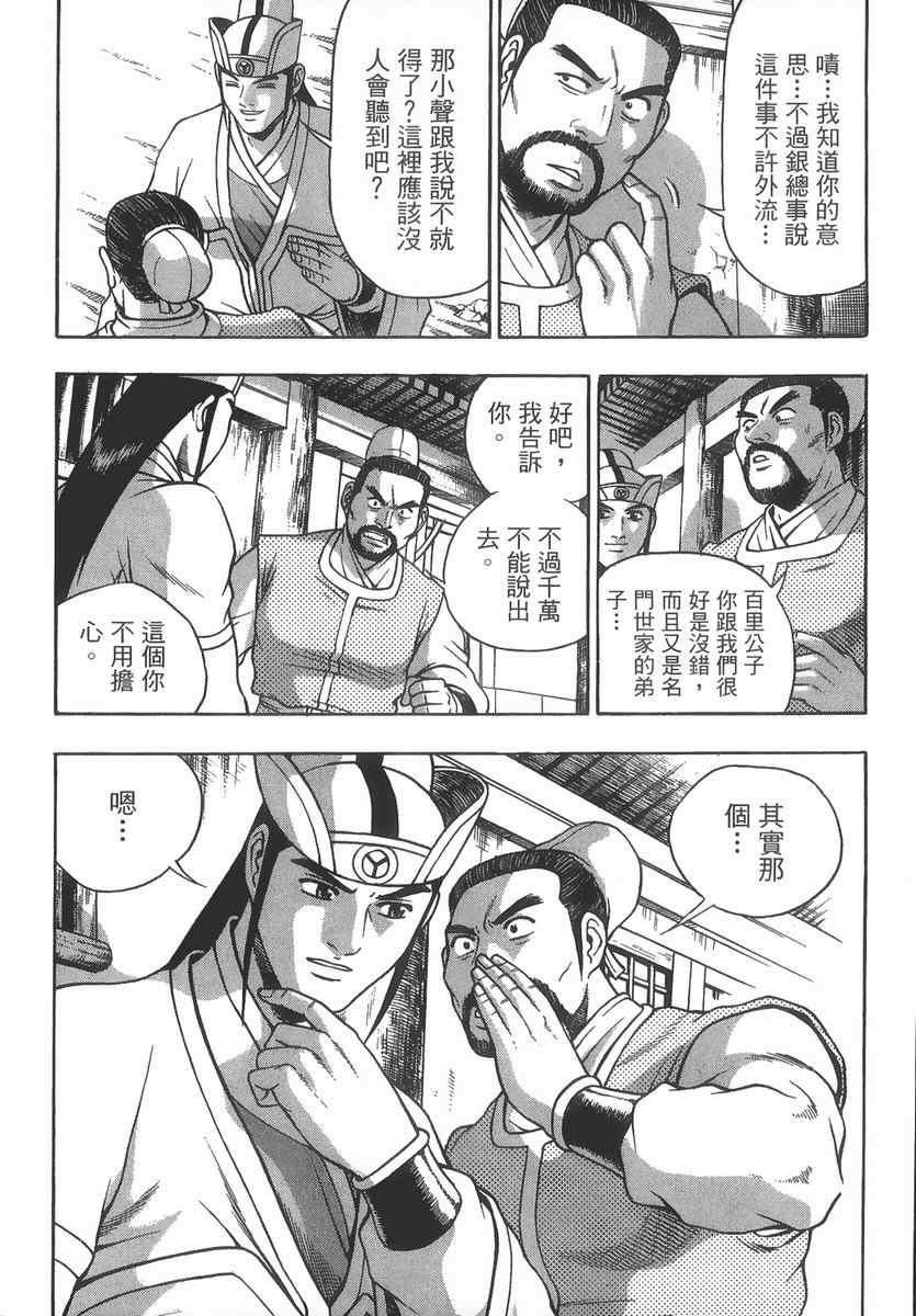 《热血江湖》漫画最新章节第40卷免费下拉式在线观看章节第【60】张图片