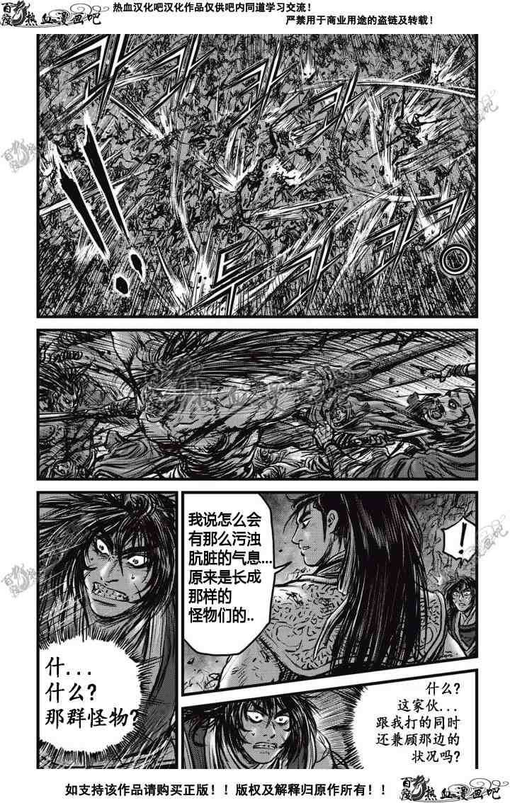 《热血江湖》漫画最新章节第510话免费下拉式在线观看章节第【4】张图片